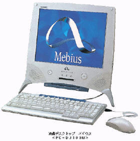 ASCII.jp：シャープ、“メビウス”ブランドの液晶デスクトップパソコン4