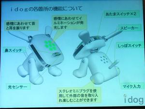 ASCII.jp：セガトイズ、犬型ペットロボット『idog』を発表――音に関連