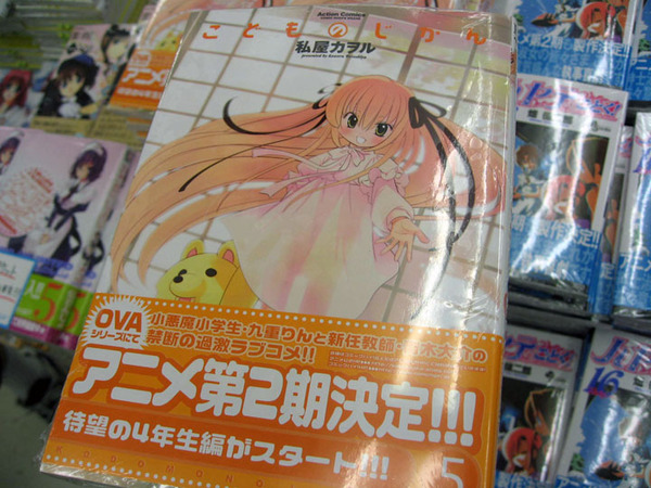 ASCII.jp：こどものじかん5巻発売 巻末ショートが「凄いことになってる