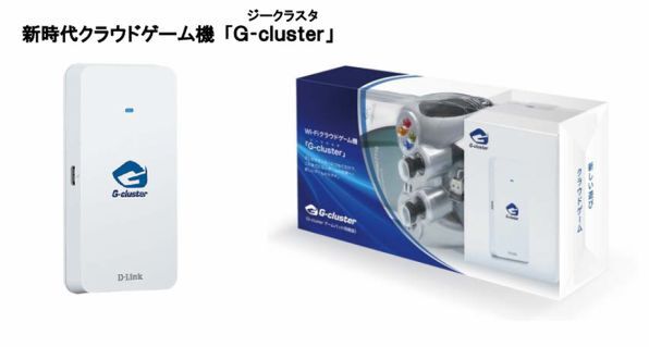 ASCII.jp：W-Fiクラウドゲーム機「G-cluster」が6月20日に発売