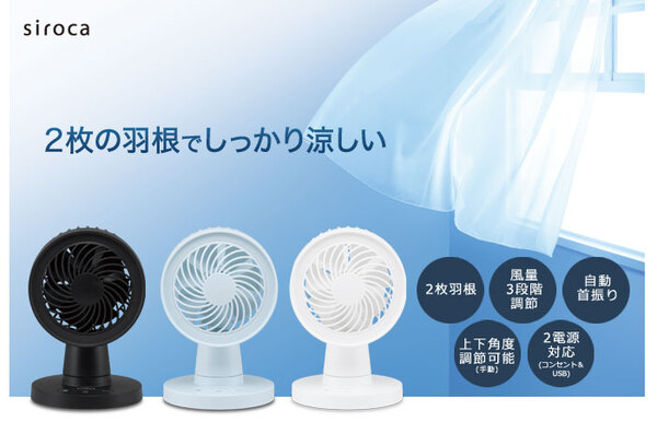 ASCII.jp：前後2枚の羽根で小型でもパワフル、USB／AC両電源対応の卓上