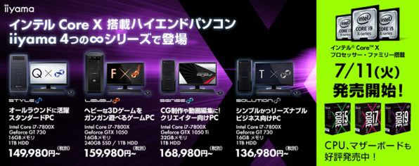 ASCII.jp：最新Core X搭載ハイスペックデスクトップPCがパソコン工房で