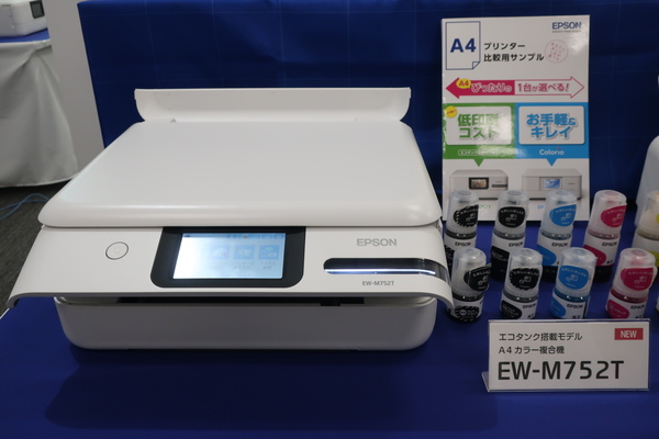 ASCII.jp：エプソン、デザイン性が向上したエコタンク搭載プリンター