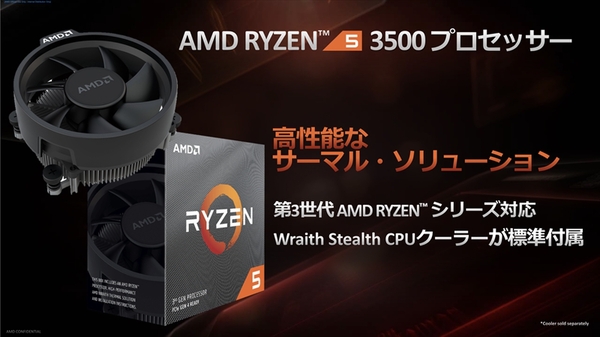 ASCII.jp：1万円台で6コア！第3世代「Ryzen 5 3500」は低予算PC自作を