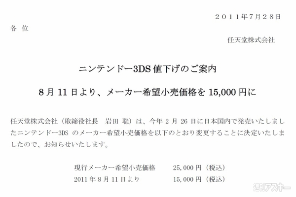 8月11日～ニンテンドー3DSが1万5000円に緊急値下げだっ！ - 週刊アスキー