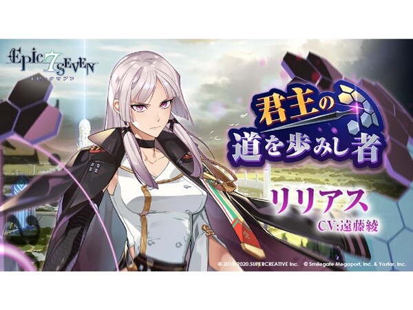 ASCII.jp：『Epic Seven』で声優の遠藤綾さんの直筆サイン色紙が当たる