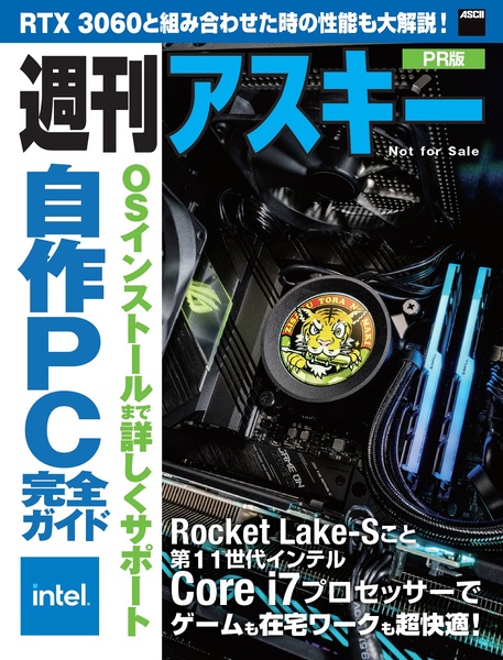 ASCII.jp：インテルCore i7-11700Kで組むジサトラのオススメ自作PC構成
