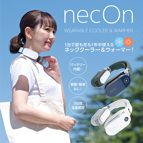 ASCII.jp：3段階温度調整付き！ 夏も冬も1年中使えるネッククーラー