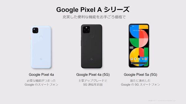 ASCII.jp：グーグルの新スマホ「Pixel 5a (5G)」登場 進化点は少なめも