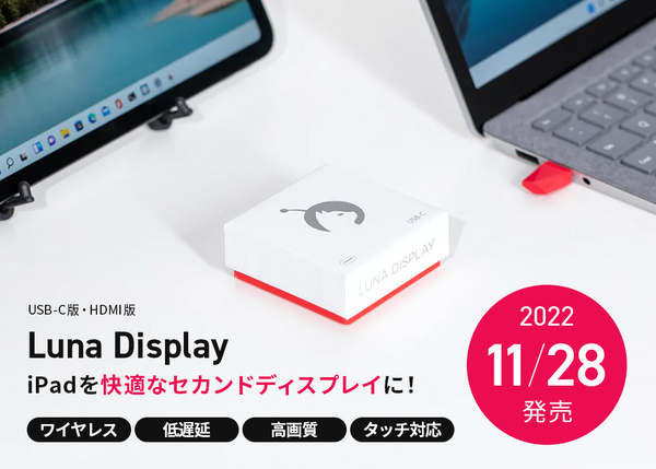ASCII.jp：テックウインド、iPadをセカンドディスプレーにする