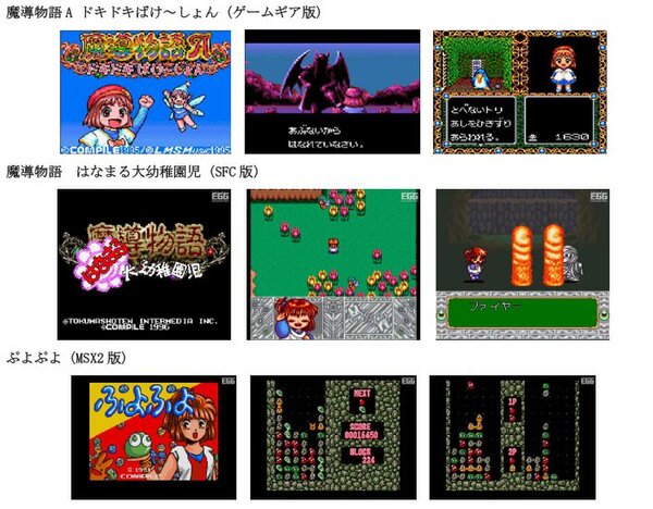 PC『魔導物語 超きゅ～きょく大全 ぷよぷよ入り』の発売日が2023年3月