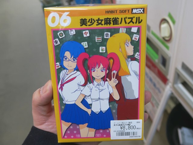 MSXで遊べる新作麻雀パズルゲーム「美少女麻雀パズルMSX」が販売中