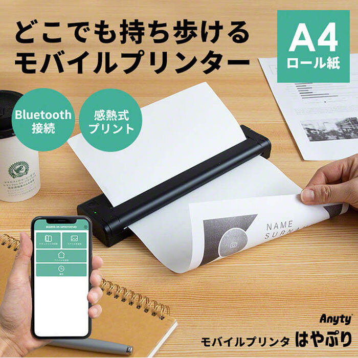 インク不要！ どこでも持ち歩けるモバイルプリンター 「はやぷり