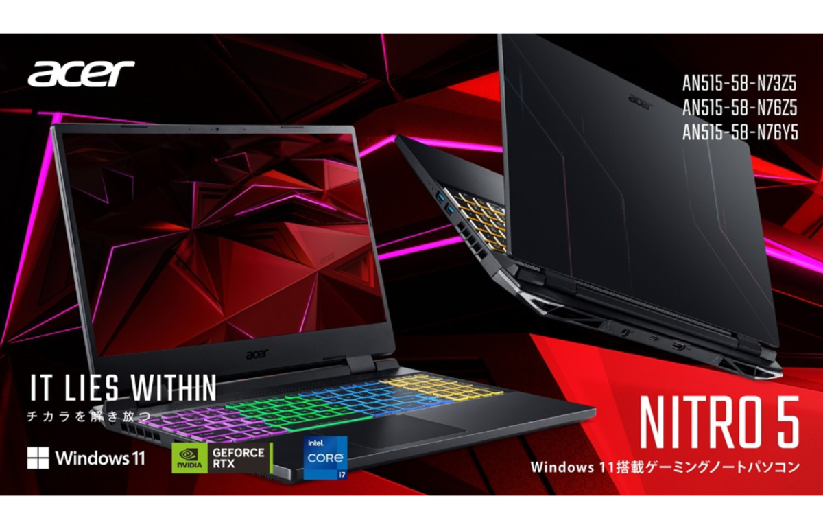 ASCII.jp：日本エイサーのゲーミングノートPC「Nitro 5」新モデル3機種