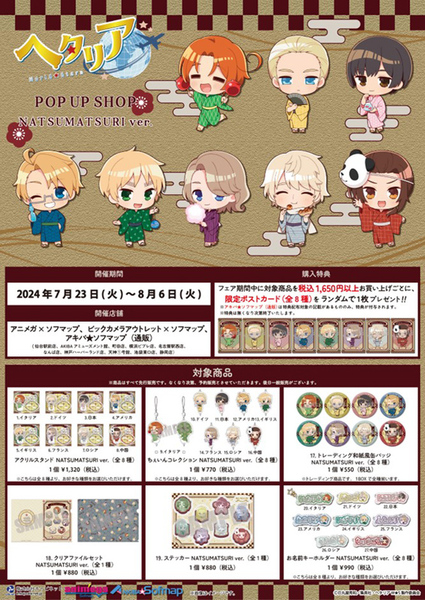 ヘタリア】クリア☆POPコレクション全8種1BOX☆新品未開封 未開封