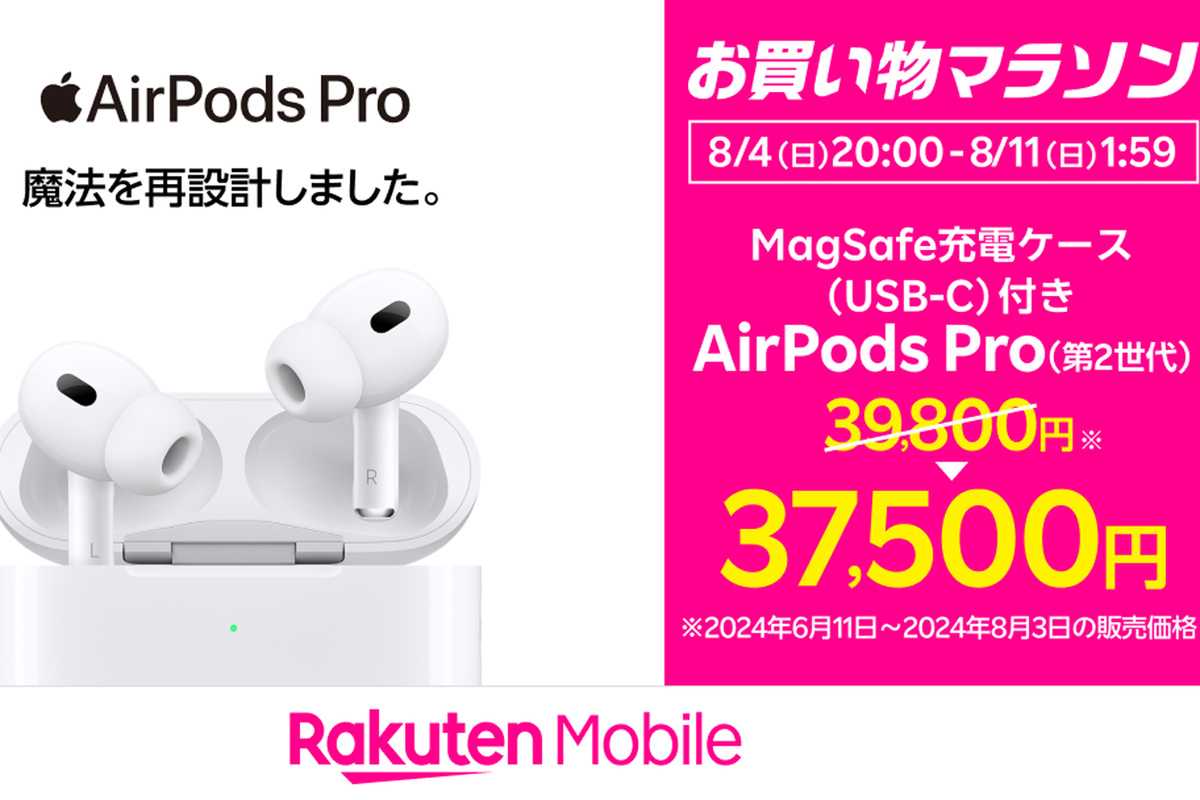 ASCII.jp：AirPods Pro（第2世代）が2300円引き、楽天「お買い物