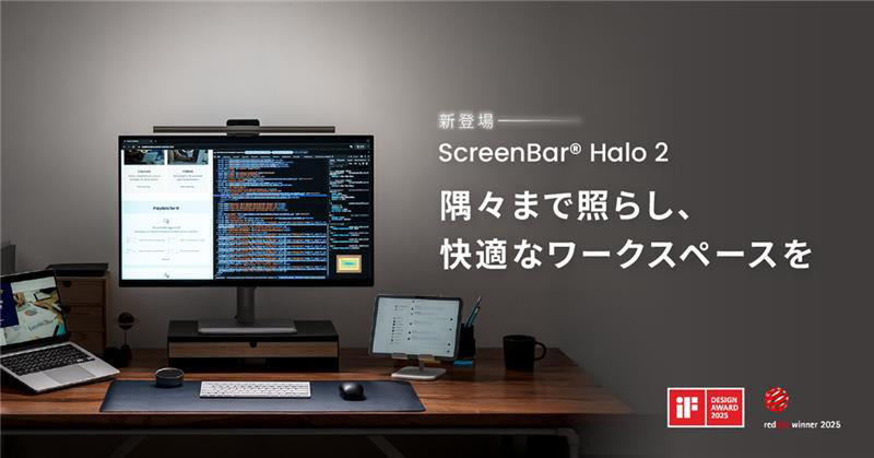 モニターライトの大定番に次世代モデル登場！ BenQ「ScreenBar Halo