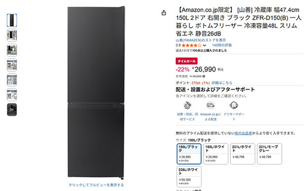 ASCII.jp：容量150Lタイプのスリムボディ冷蔵庫が今だけ2万6,990円
