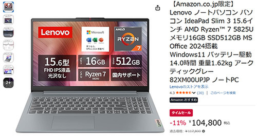 ASCII.jp：Ryzen 7×Office 2024搭載「IdeaPad Slim 3」がセール価格に