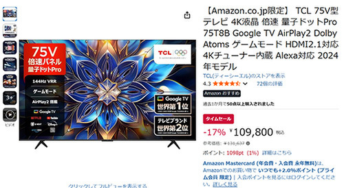 ASCII.jp：75V型・4K・144Hz対応！TCL最新大画面テレビ「75T8B」が