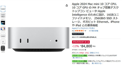 ASCII.jp：【公式より安い！】Mac mini M4が1万円引きの84,800円に