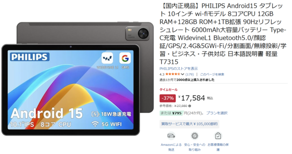 ASCII.jp：10型タブが1.8万円！Android 15＆90HzのPHILIPSタブレットが