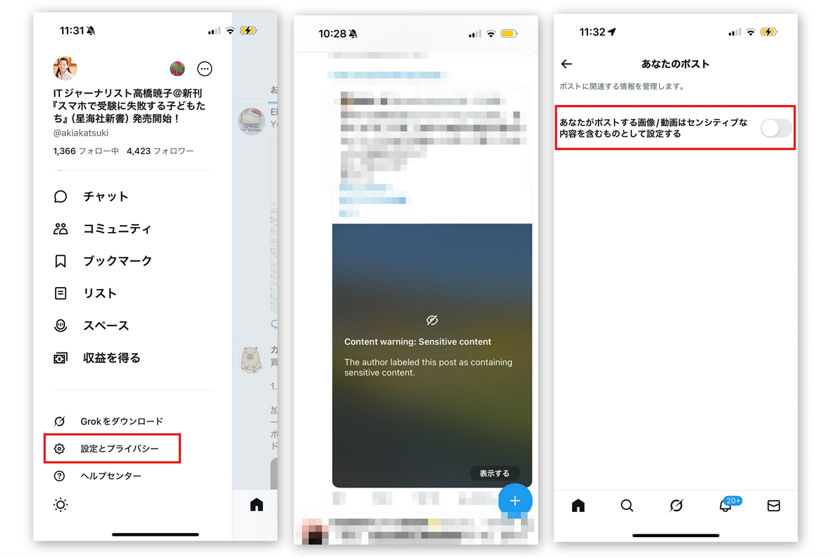 ASCII.jp：Xで見掛けるセンシティブ判定画像！「ぼかし」の外し方から