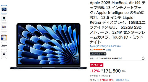 ASCII.jp：え、MacBook Air下がってる…？ 13インチが12%オフ