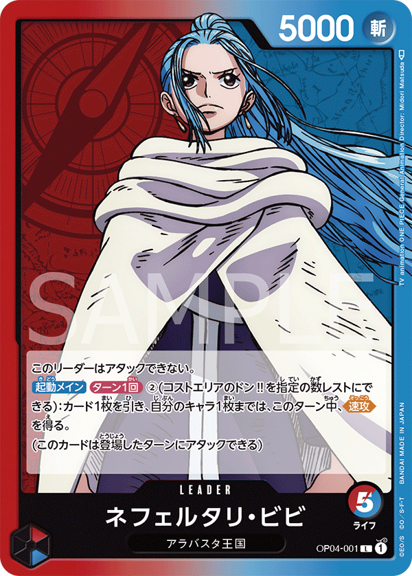 Red/Blue) Nefeltari Vivi − FEATURE｜ONE PIECE CARD GAME