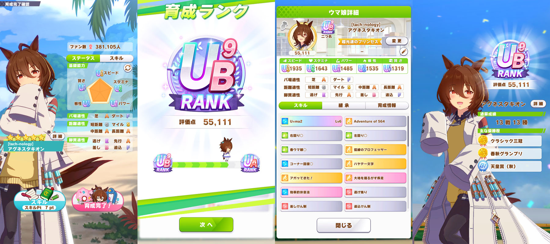 アグネスタキオン（ウマ娘）