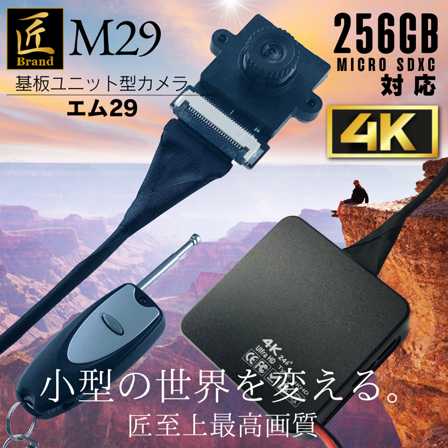 TK-MOD-29(M29)(エム29) | 4K録画対応基板(基盤)ユニット小型カメラ