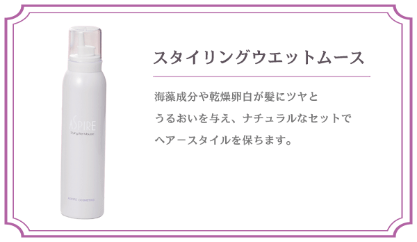 化粧品のご案内 | アスピア化粧品