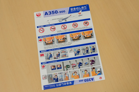 JAL、機内の「安全のしおり」を改定。ICAO推奨の新たな「緊急時の衝撃