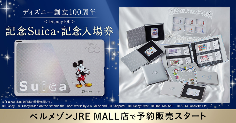 ディズニー創立100周年でミッキーがSuicaに！ ベルメゾン×JR東日本の