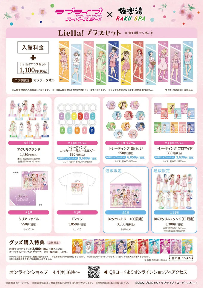 ラブライブ「Liella!の温泉合宿」を極楽湯・RAKU SPAで4月実施。グッズ