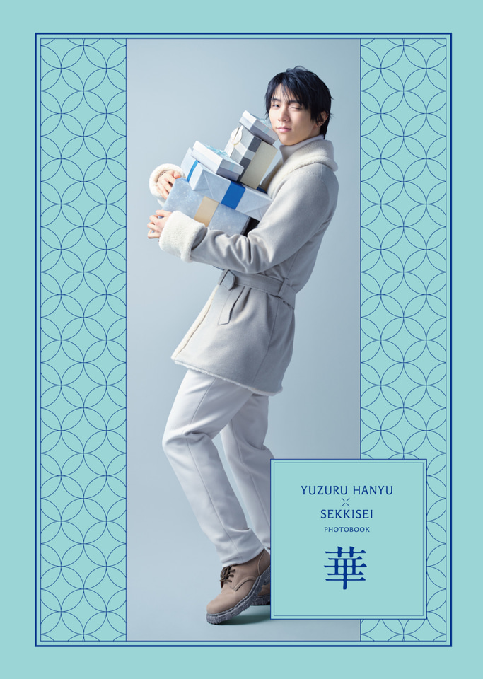羽生結弦の「雪肌精オリジナルフォトブック」プレゼント。雪肌精みやび