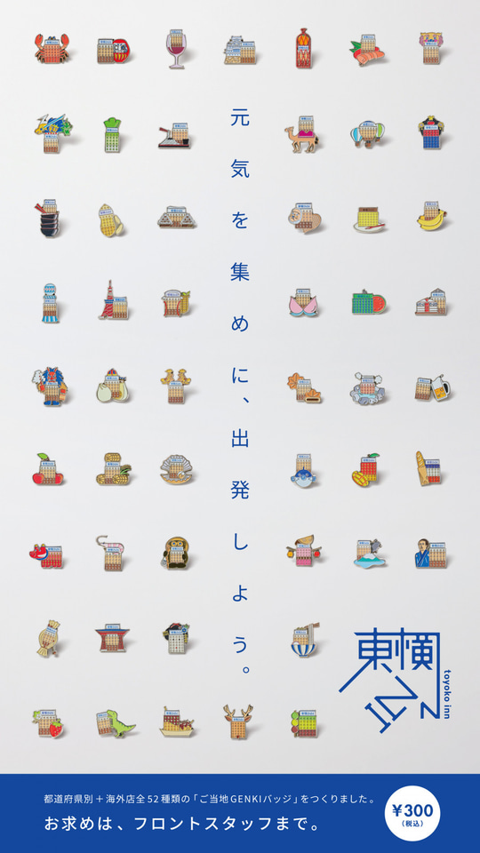 東横イン、店舗限定「ご当地GENKIバッジ」。47都道府県＋海外5か国の全