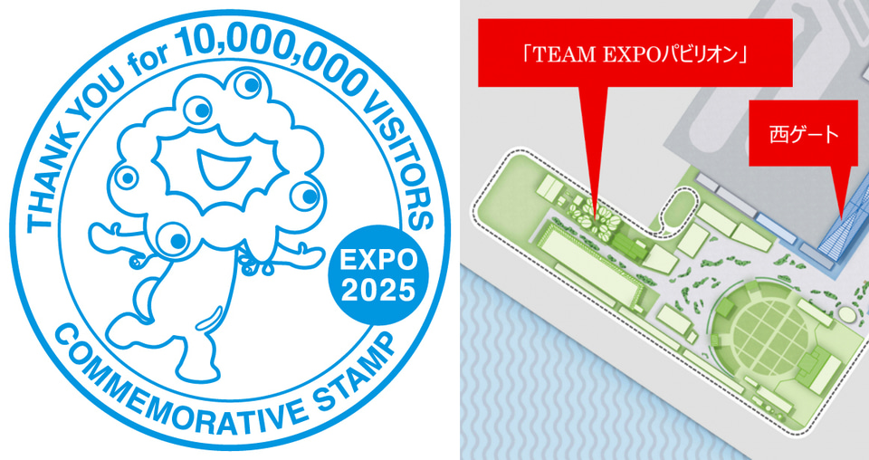 万博公式スタンプラリー、1000万人記念デザインが新登場。7月15日まで