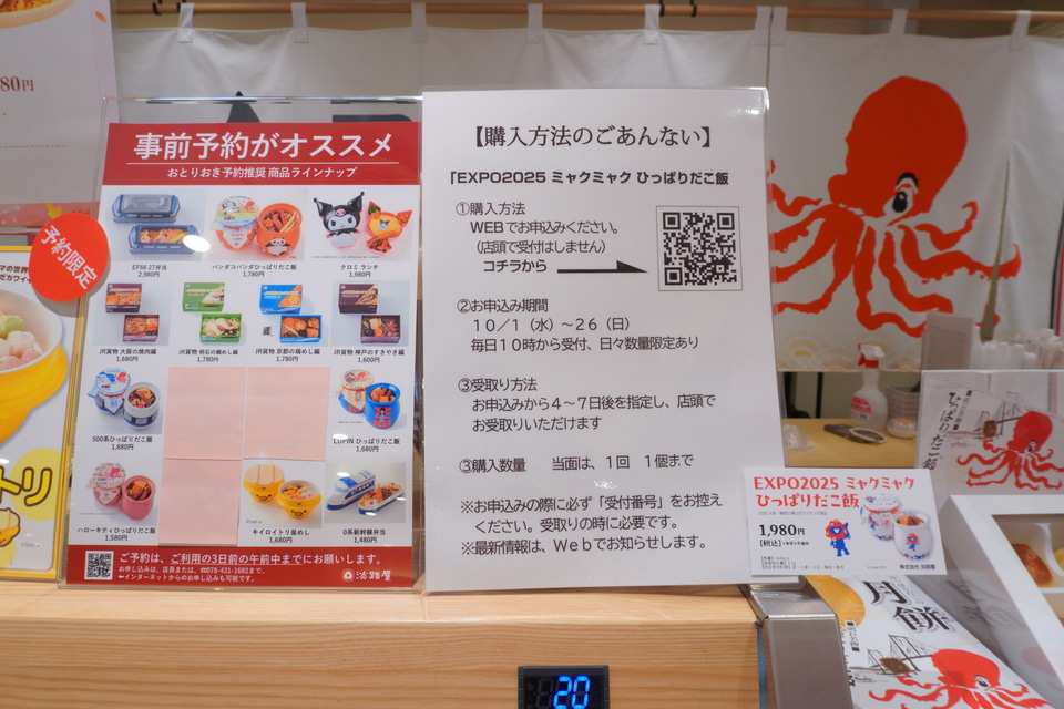 おでかけグルメ】淡路屋「ミャクミャク ひっぱりだこ飯」食べてみた