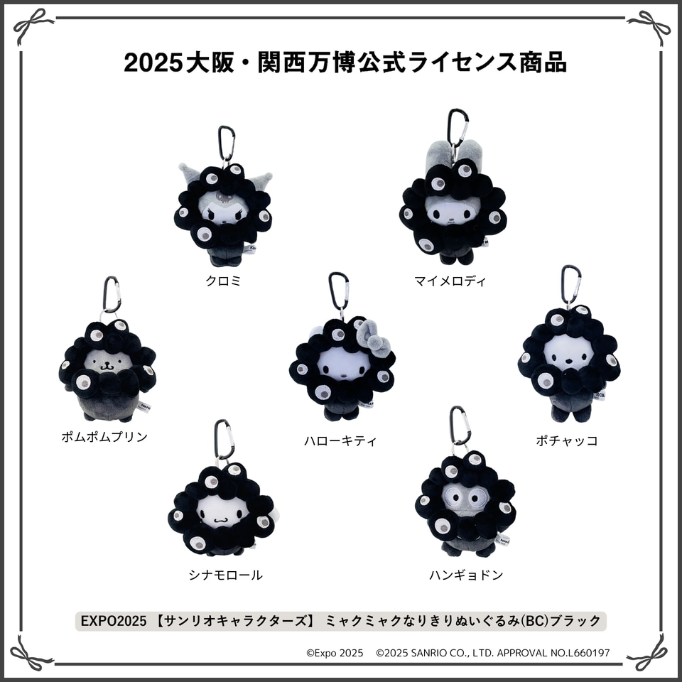 サンリオ×黒ミャクミャクぬいぐるみ、受注販売再開！ 全7キャラ