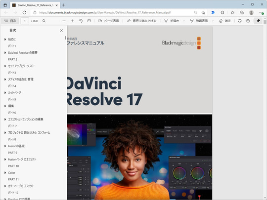無料ビデオ編集ソフト「DaVinci Resolve 17」の日本語ユーザー