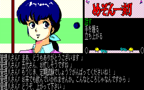 お馴染みの面々が登場するアドベンチャーゲーム『めぞん一刻』 - AKIBA