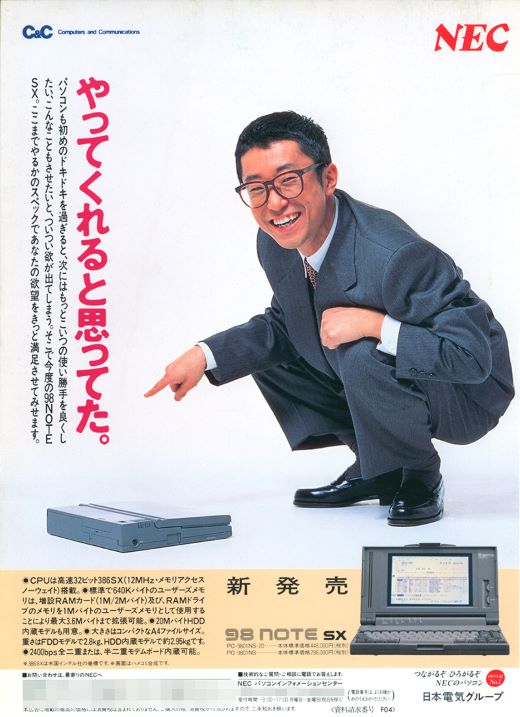 NECの第2世代98ノート「PC-9801NOTE SX(PC-9801NS)」 - AKIBA PC Hotline!