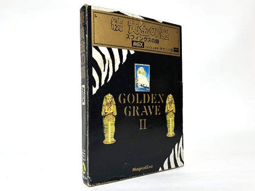 マジカル ズゥのコマンド入力式アドベンチャー『続・黄金の墓