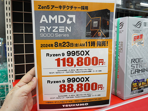最大16コアのRyzen 9000上位モデル「Ryzen 9 9950X/9900X」が遂に発売