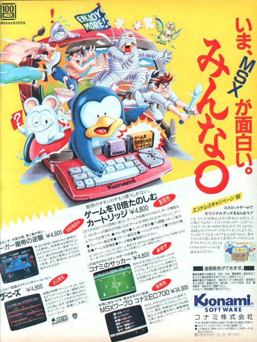 10倍楽しむカートリッジ」シリーズとディスクステーション～永久保存版