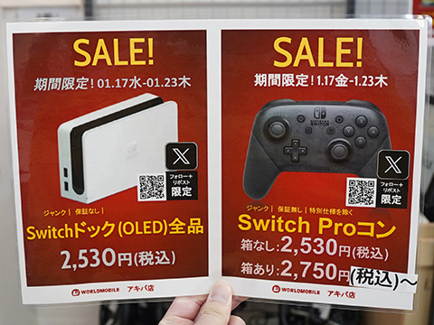 Nintendo SwitchドックやProコントローラーが2,530円！ジャンク品が