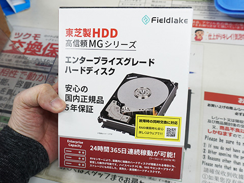CMR方式の東芝製3.5インチHDD「MG」シリーズの22TB、5年保証の
