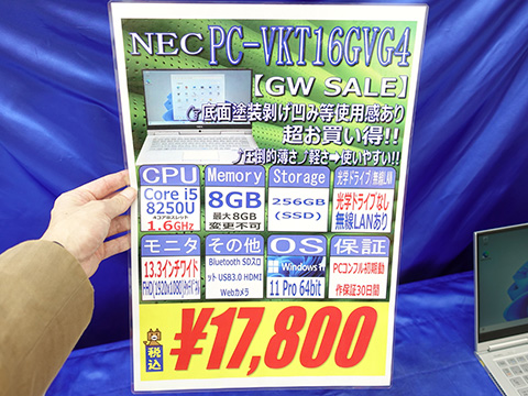 Core i5-8250Uやタッチ対応液晶搭載の13.3型ノートPCが17,800円！中古