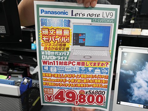 第10世代Core i7やメモリ16GB搭載の「Let's note LV9」が49,800円、DVD